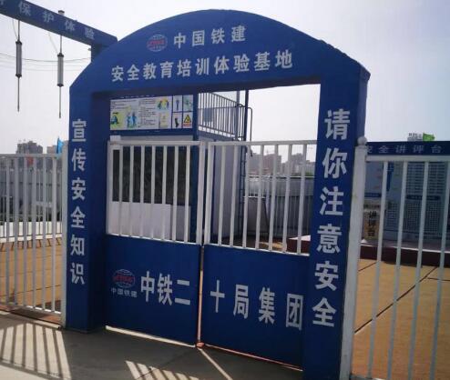 中國(guó)鐵建安全教育培訓(xùn)體驗(yàn)基地