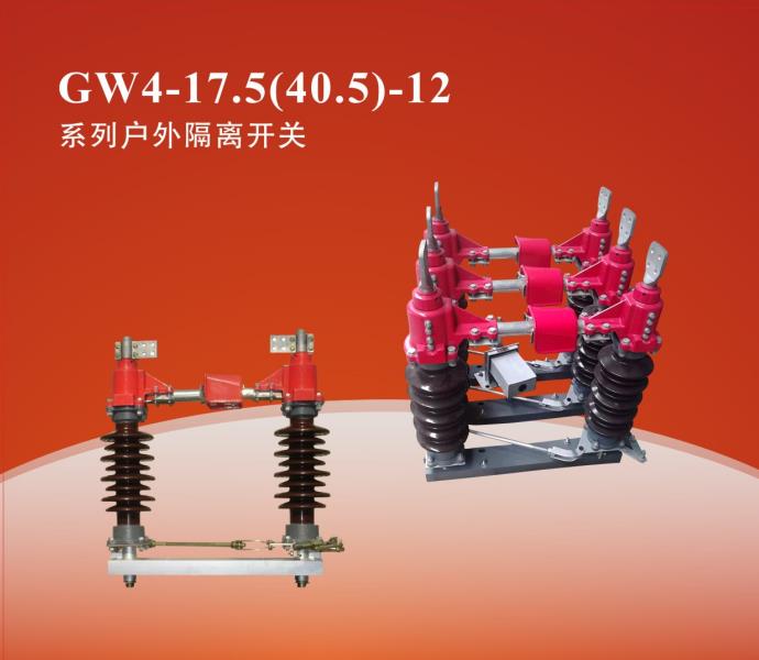 宇國(guó)戶(hù)內(nèi)外隔離開(kāi)關(guān)